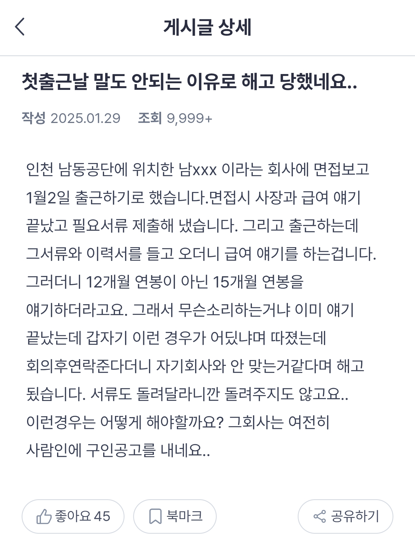 첫출근날 말도 안되는 이유로 해고 당했네요... | 인스티즈