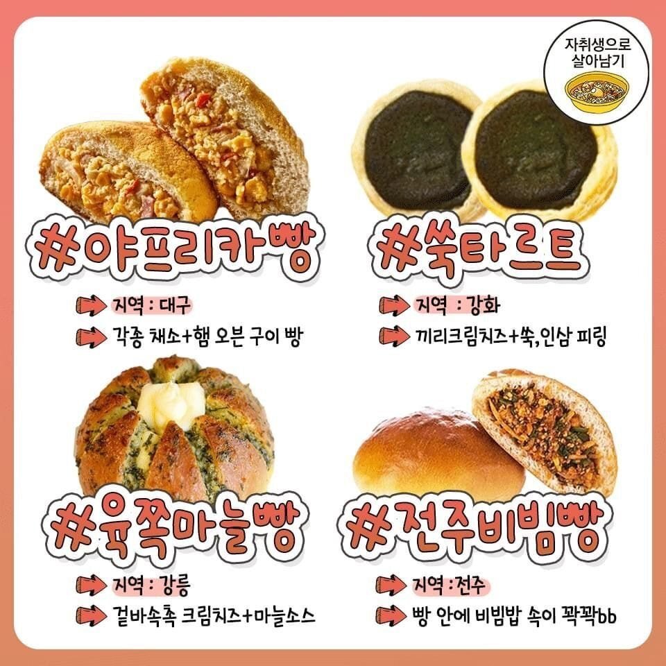 귀엽고 개성적인 지역빵들 | 인스티즈
