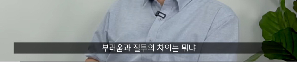 곁에서 몰래 나를 질투하는(자격지심 있는) 친구의 특징 | 인스티즈