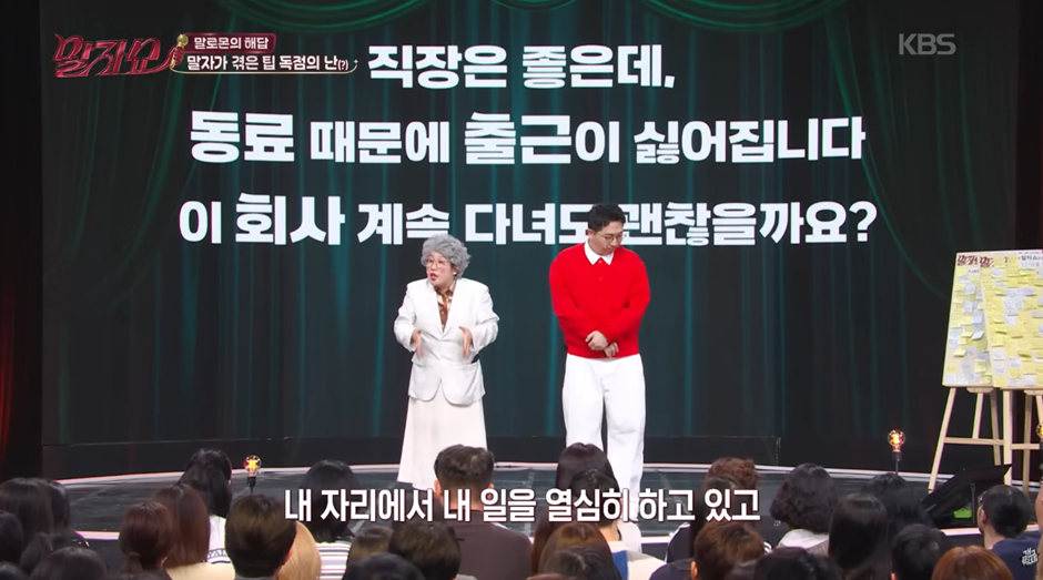 직장은 좋은데 동료 때문에 퇴사하고 싶다는 질문에 답한 연예인 | 인스티즈