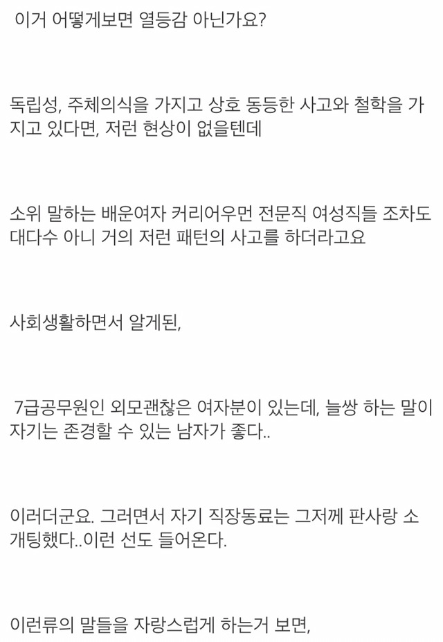 여자들이 자기보다 윗급남자 찾는 심리.. | 인스티즈