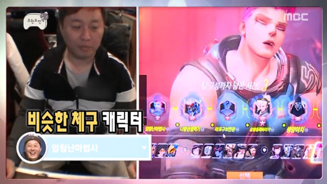 무한도전 멤버들 오버워치 닉네임.jpg | 인스티즈