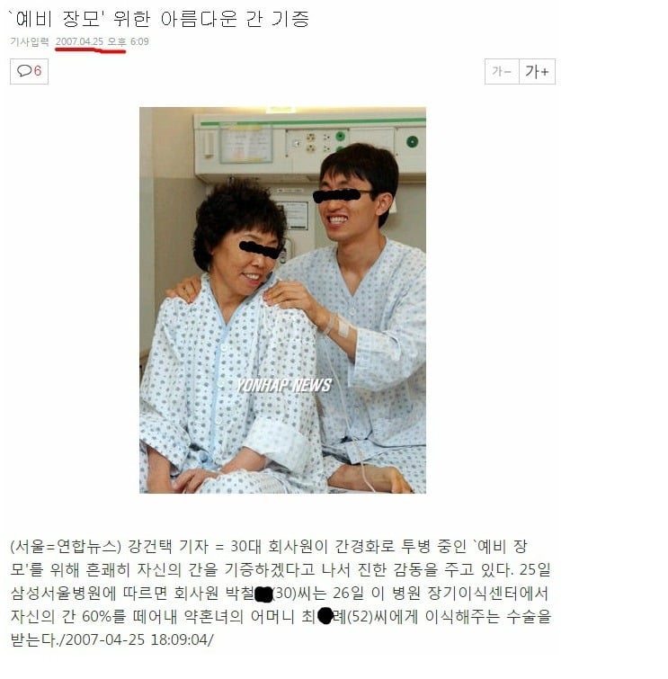 예비장모에게 간이식해주고 헤어진남자 | 인스티즈