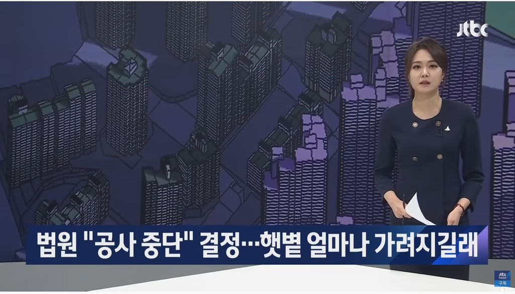 오죽했으면 법원이 공사 멈추라고 결정한 아파트 | 인스티즈