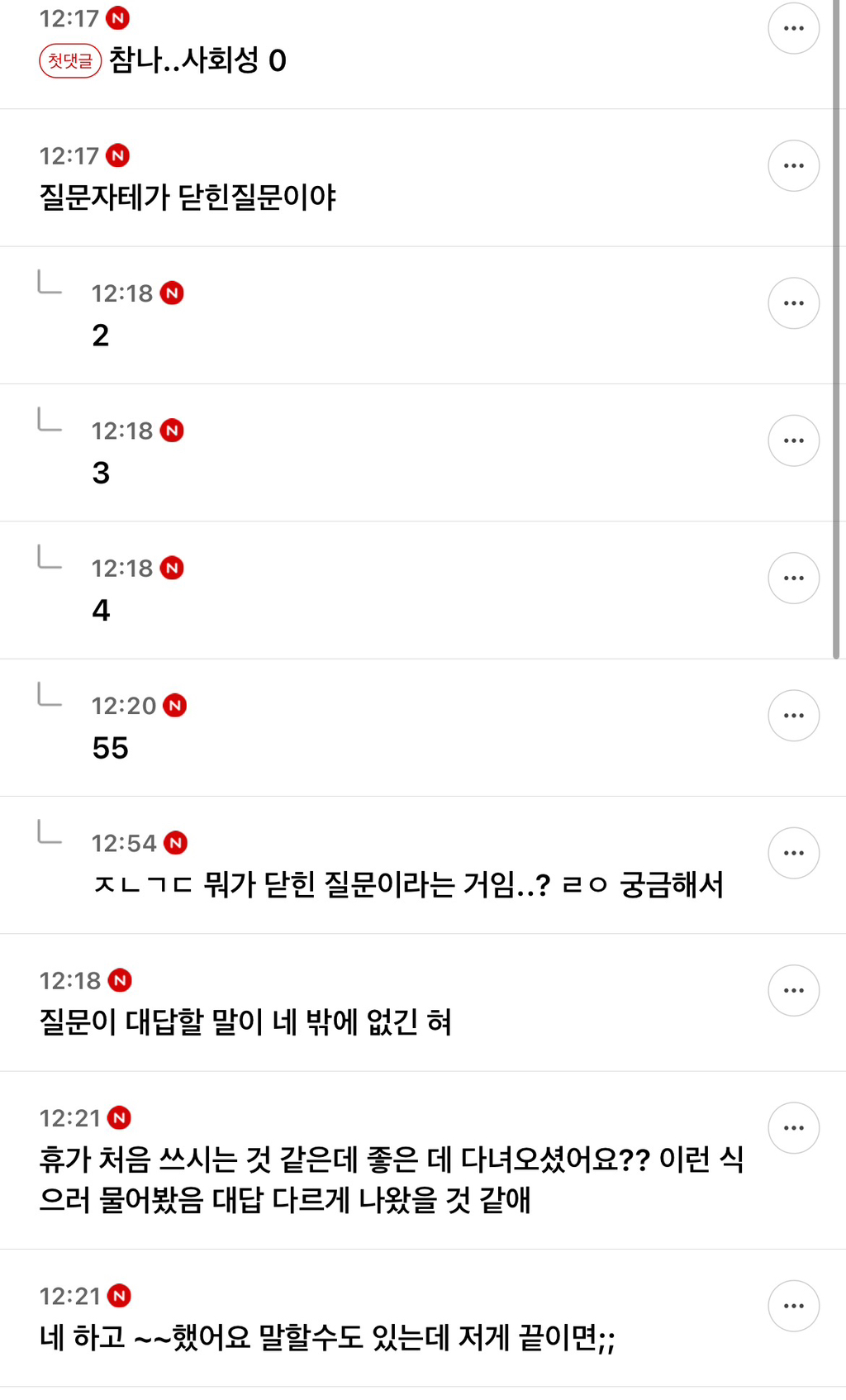 휴가 다녀온 직장동료에게 "잘쉬셨어요?” 라고 물어봤을 때 "네” 만 대답하는거 닫힌 질문이다 vs 사회성 제로다 | 인스티즈