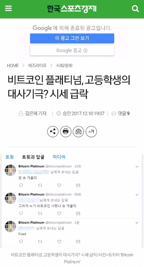 비트코인프리미엄 사기친 고딩페북 근황 | 인스티즈
