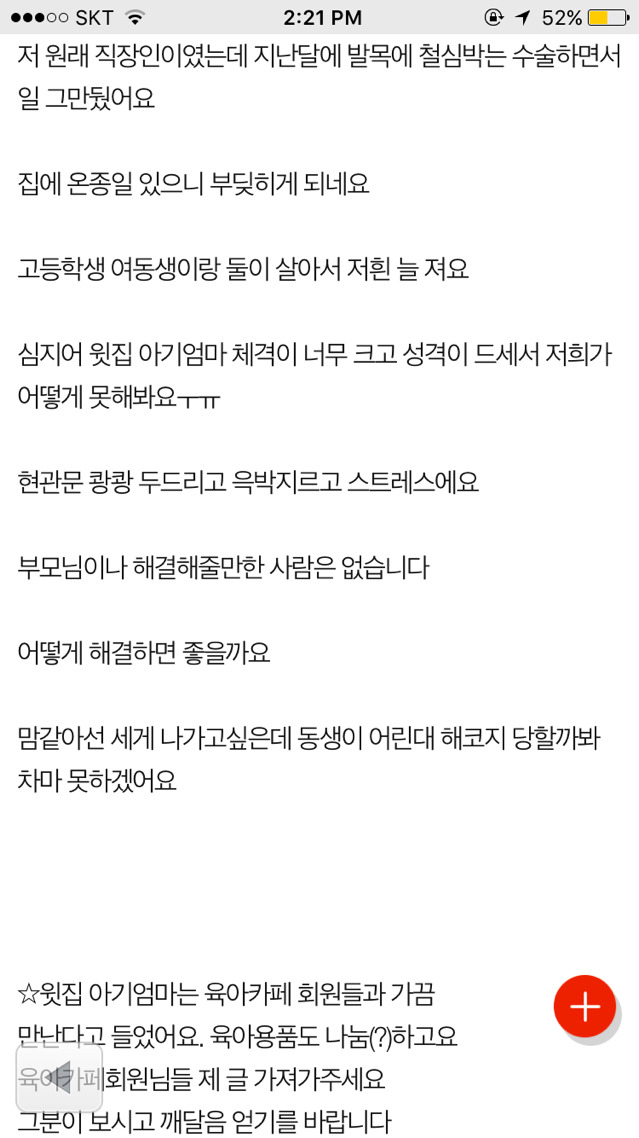 윗집 아기엄마때문에 힘들어요 | 인스티즈