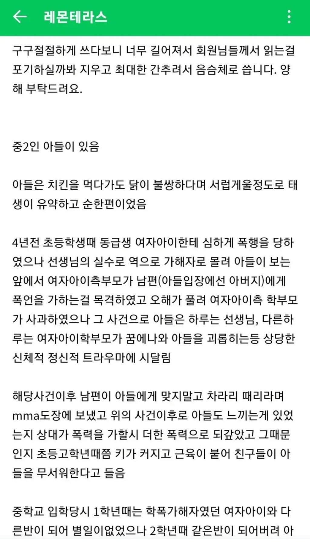학교선배를 줘패버린 아들에게 잘했다는 남편 | 인스티즈