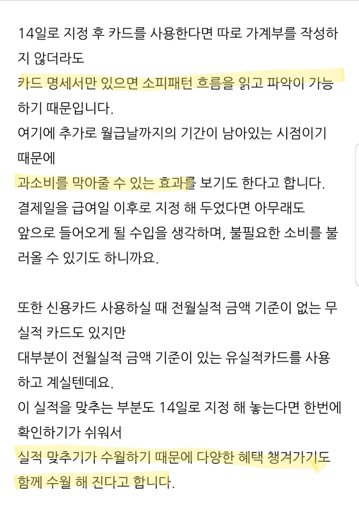 신용카드 결제일이 중요한 이유 | 인스티즈