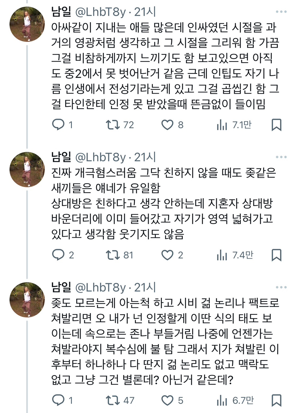 엔팁,인팁한테 호되게 당한듯한 사람 | 인스티즈