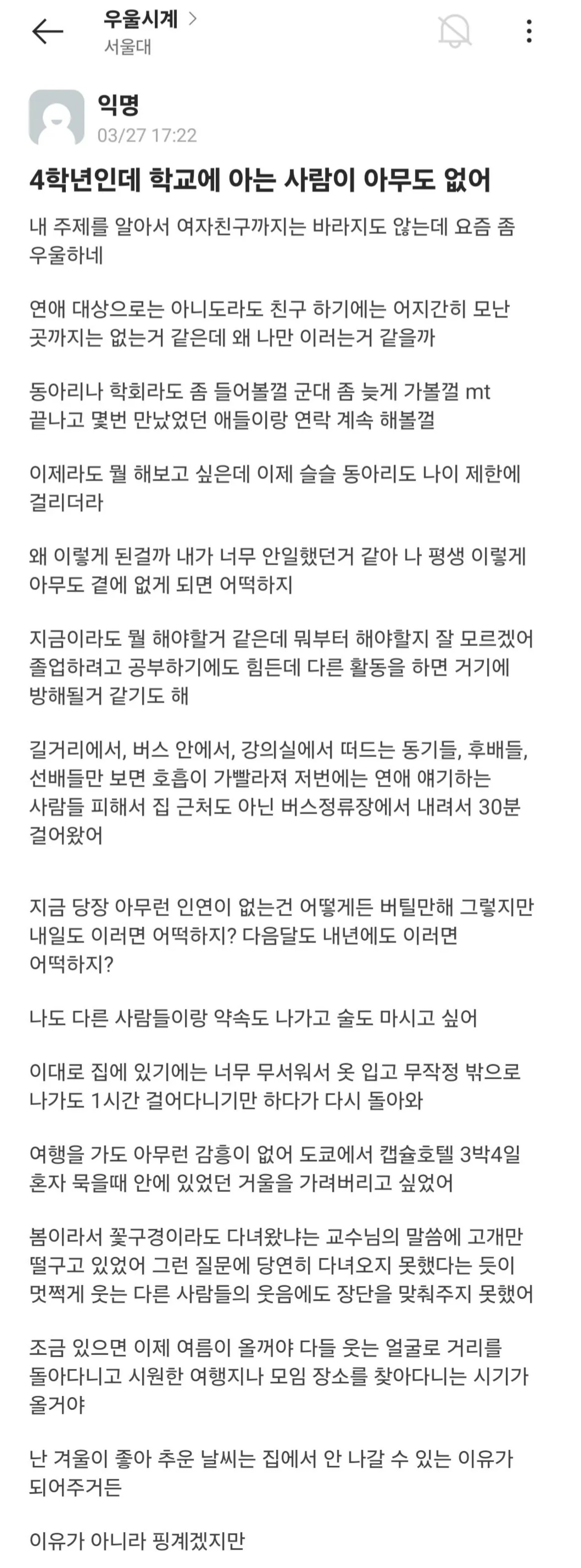 학교생활이 너무 힘들다는 서울대생 | 인스티즈