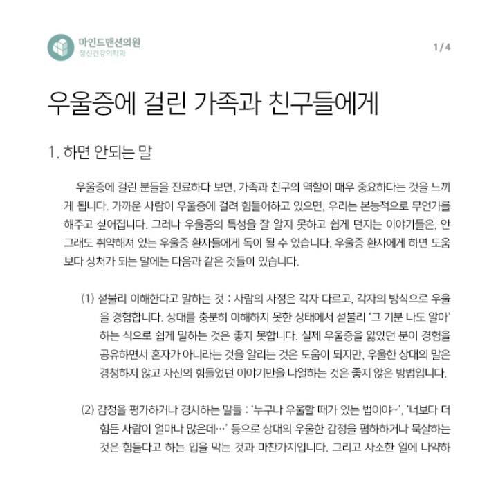 우울증에 걸린 가족과 친구들에게 하면 안되는 말과 돕는 방법 | 인스티즈