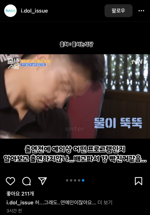 와 '줄서는식당'에 성훈 나온거 봄...? | 인스티즈