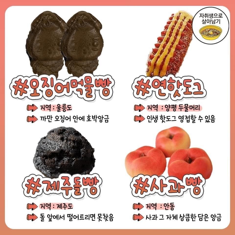 귀엽고 개성적인 지역빵들 | 인스티즈