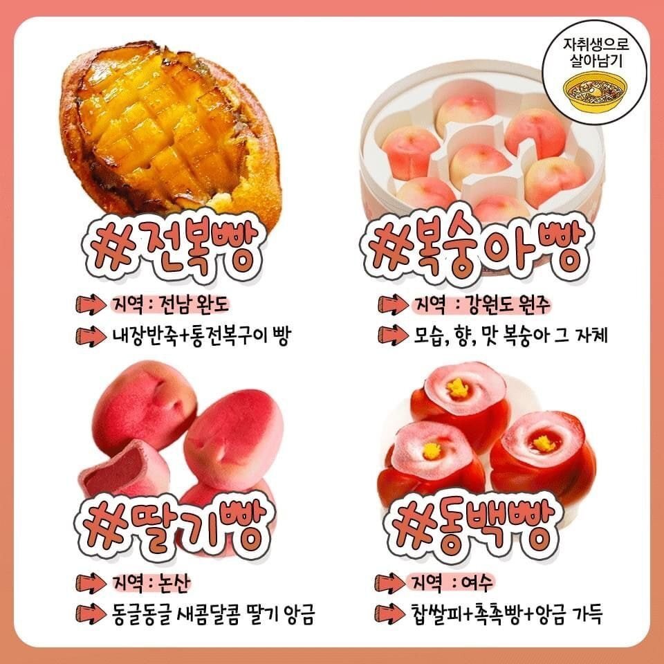 귀엽고 개성적인 지역빵들 | 인스티즈