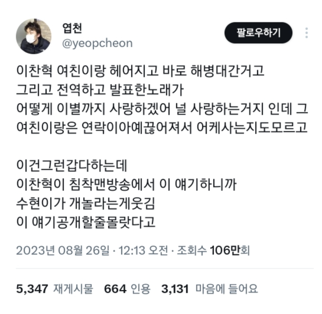 [악뮤] 찬혁아 대체 어떤 이별을 한거니.. | 인스티즈