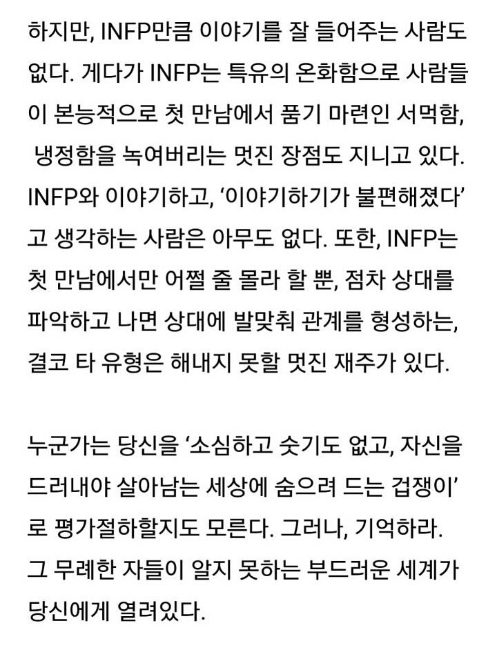 infp 유형이 인간관계를 위해 기억해야 할 다섯가지 | 인스티즈