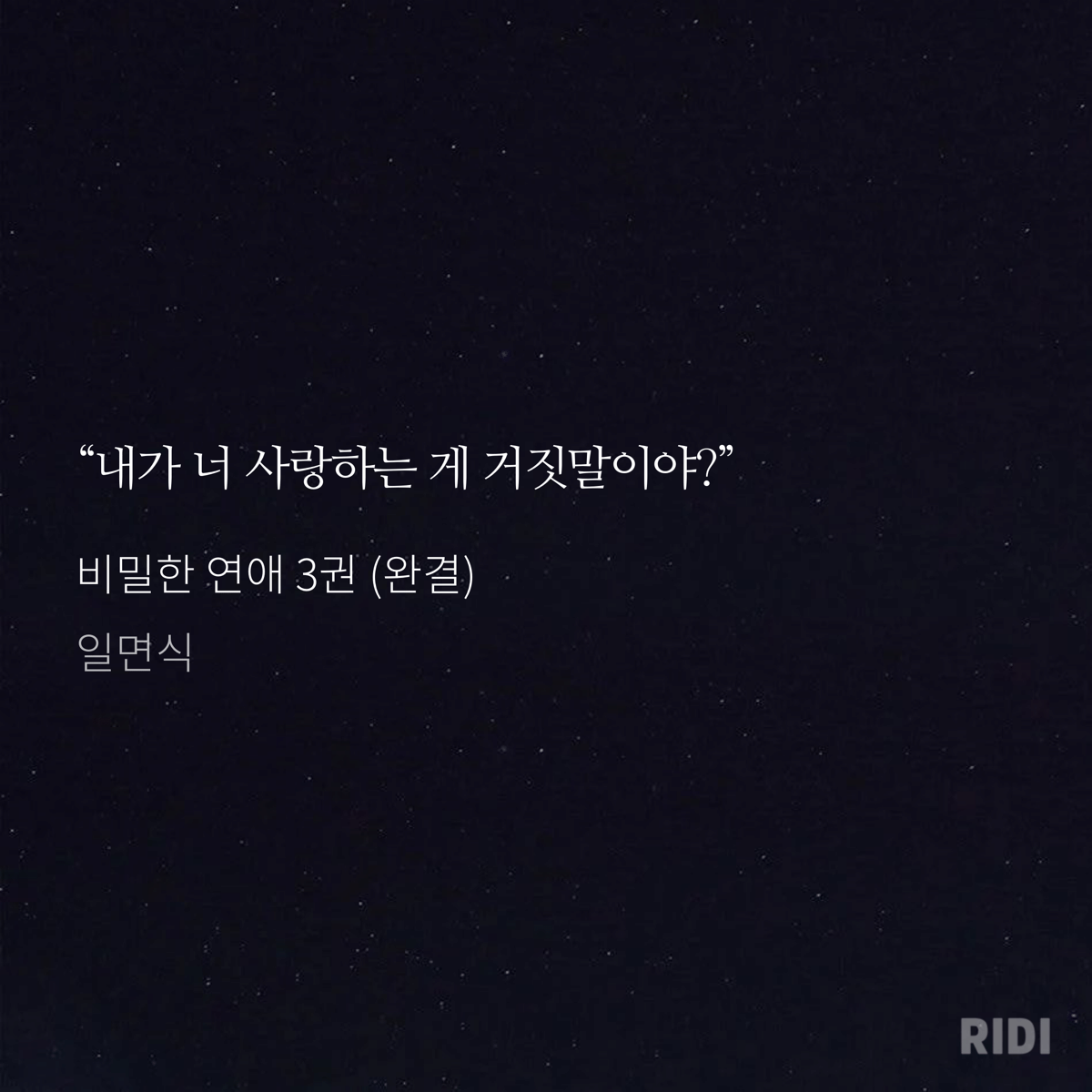 비엘 소설 좀 봤다면 한 번쯤 들어봤을만한 명대사들 | 인스티즈