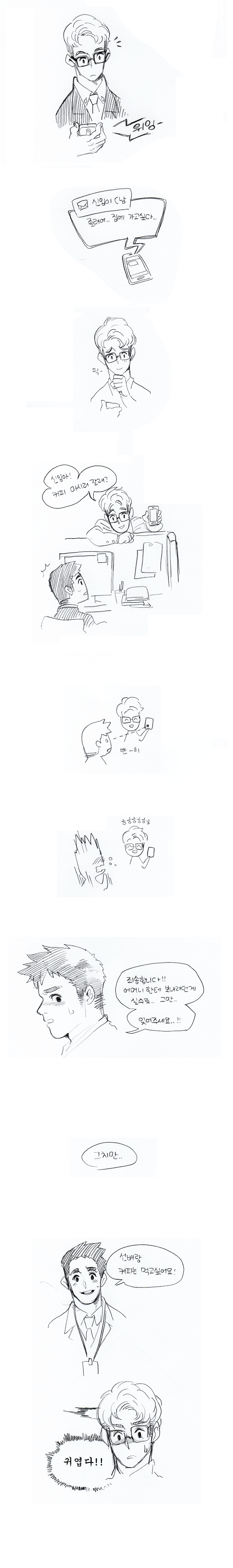 해치고싶은 게이만화 | 인스티즈