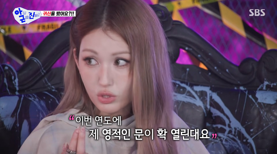 올해부터 영적인 능력이 생겼다는 전소미 근황 | 인스티즈