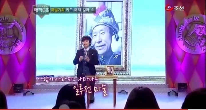 모두 무시했던 최현우 마술을 유일하게 믿어주신분 | 인스티즈