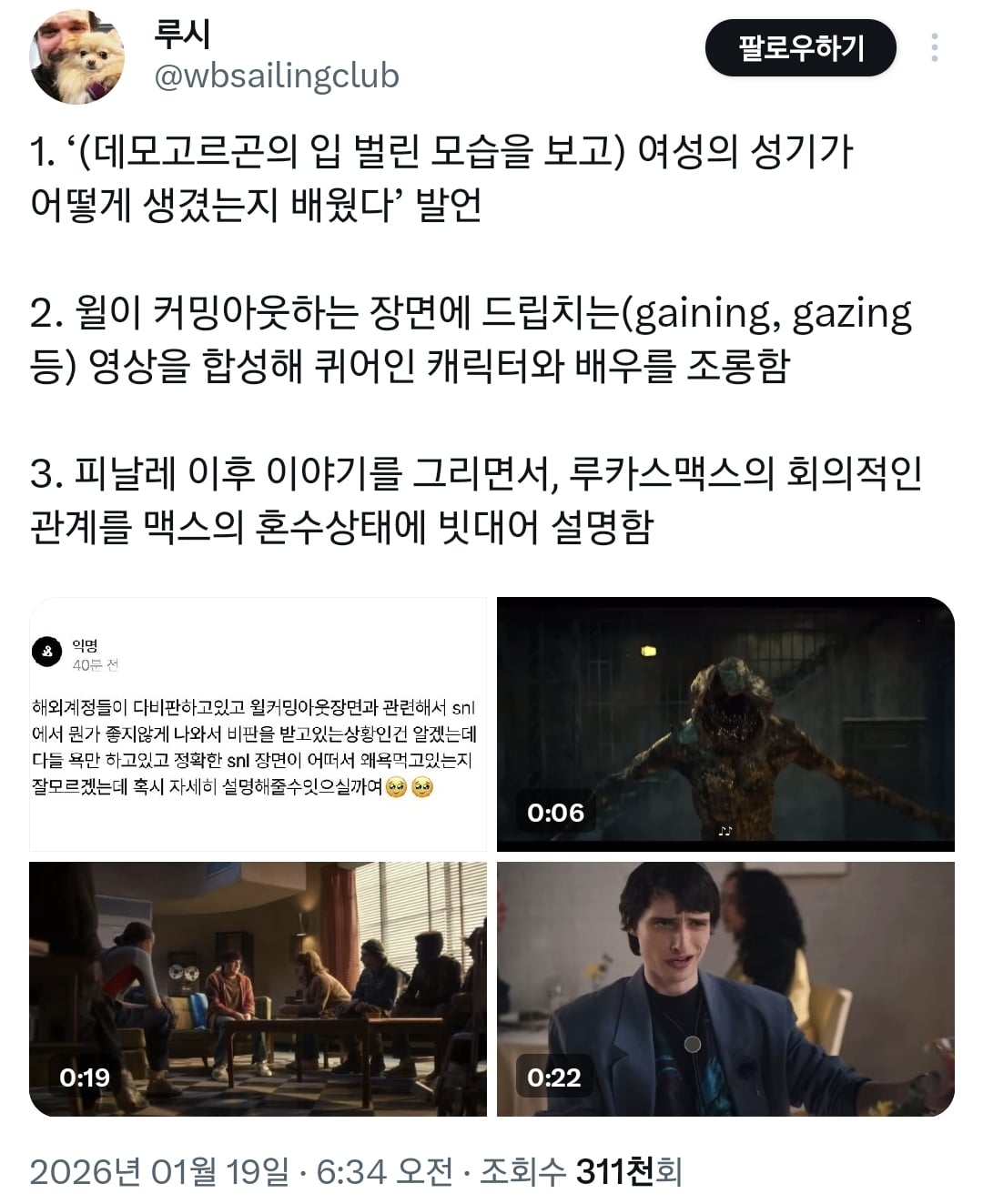전세계 기묘한이야기 팬들한테 욕먹는중인 미국 SNL 장면들.twt | 인스티즈