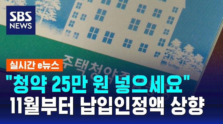 청약통장 25만원까지 인정 | 인스티즈