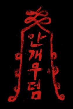 넷플릭스로 오면 최소 중박은 칠꺼같은 네이버 웹툰들 | 인스티즈