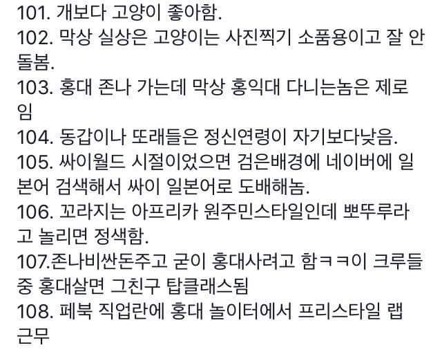 요즘 유행하고있는 홍익대학교병 (홍대병) 특징 | 인스티즈