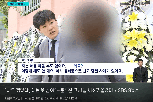 2025년 다시 보는 서이초 사건 | 인스티즈