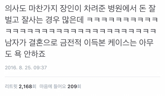 남자들 취집하는 여자까면서 장인 돈으로 덕본 남자들은 모르는 척함.twt | 인스티즈