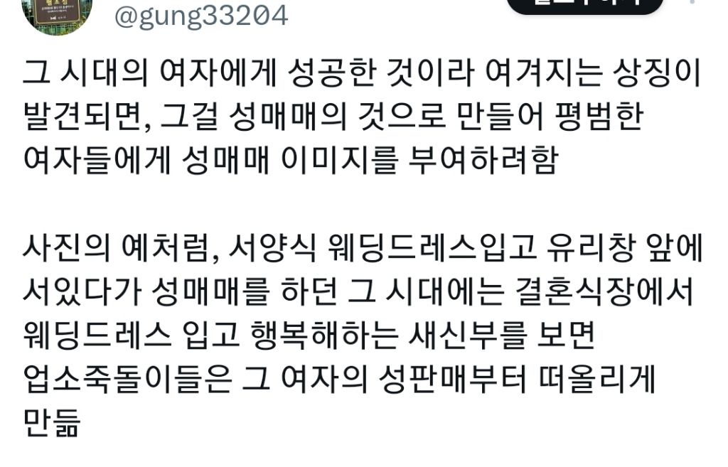 홀복이 나오기 이전엔 웨딩드레스가 성매매 의상이었음.X | 인스티즈