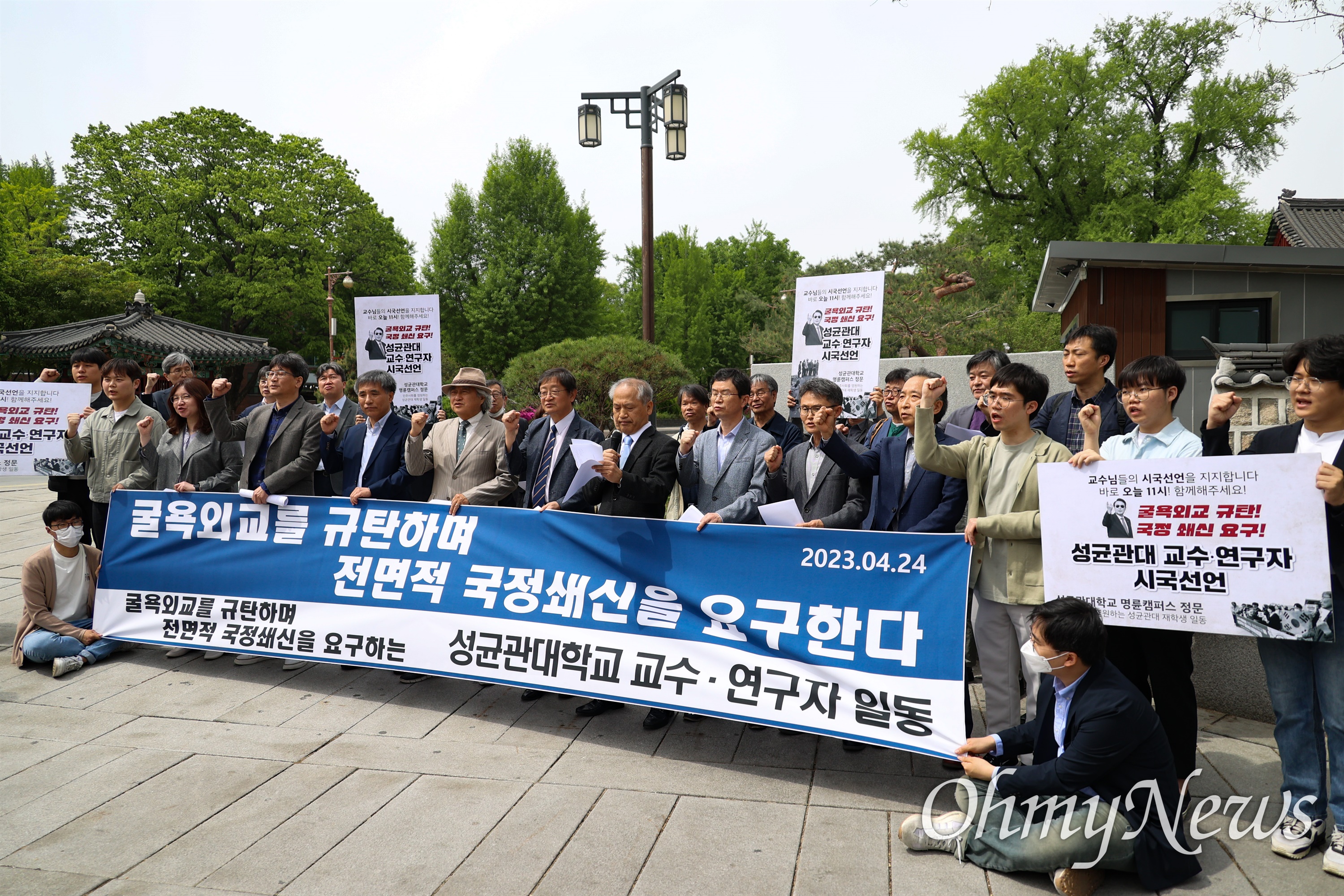 "나라 망할지도 모른다"... 성대 교수·연구자 248명 시국선언 | 인스티즈