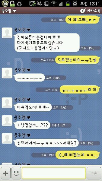 다 좋은 여자친구.. 카톡 말투 때문에 정이 떨어집니다..........(카톡 사진) (고전주의) | 인스티즈