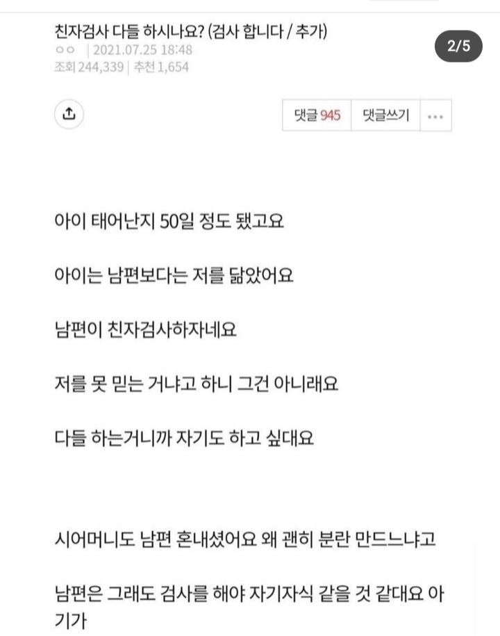 남편이 친자검사 하자는데 정상인가요? | 인스티즈