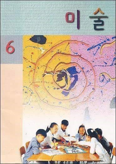 90년대생 추억의 교과서들 모음(기억이 가뭄가뭄주의) | 인스티즈
