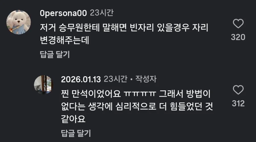 비행기 옆좌석 민폐 아저씨.jpg | 인스티즈