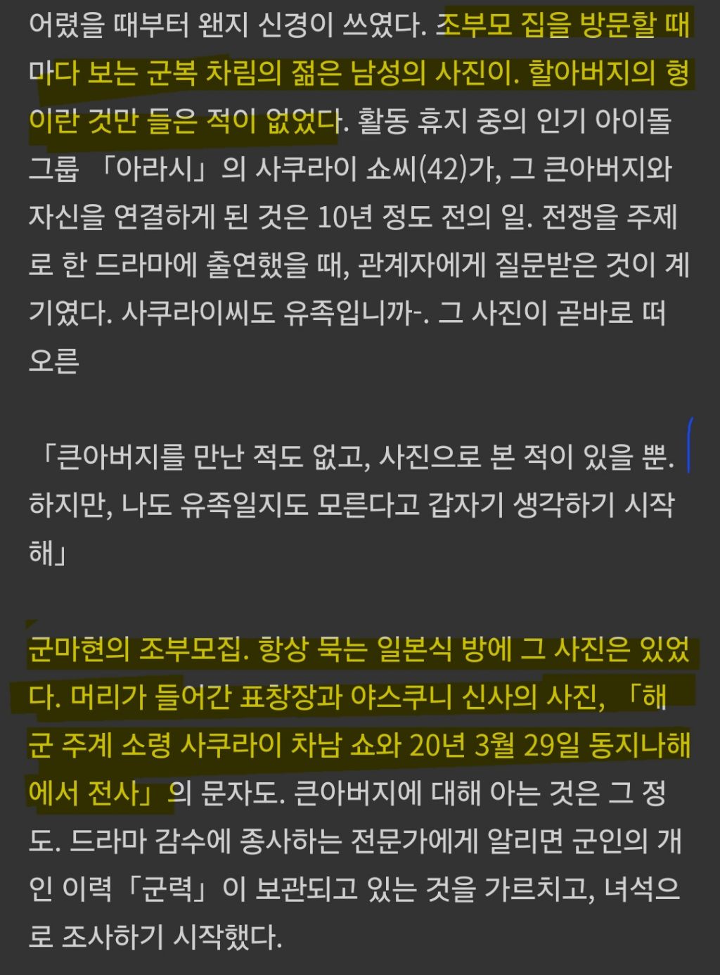 현재 연예계 활동 중인 일본 전범 후손들 + 추가 | 인스티즈