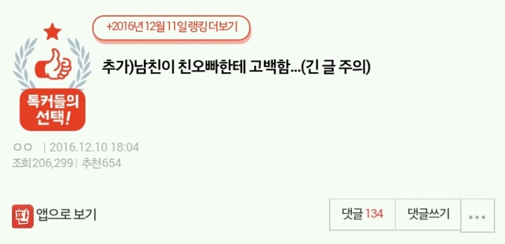 남친이 친오빠한테 고백함...(긴 글 주의) | 인스티즈