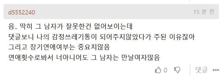 남친이 찐따 모솔 같은데 연애횟수 듣고 현타온다는 여자 | 인스티즈