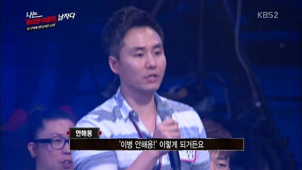 [나는남자다] 어제 방송에 나온 특이한 이름을 가진 사람들.jpg | 인스티즈
