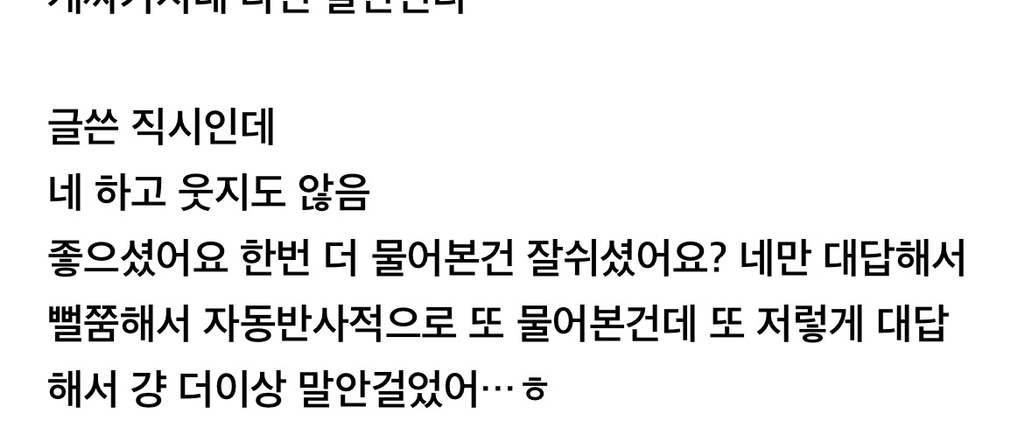 휴가 다녀온 직장동료에게 "잘쉬셨어요?” 라고 물어봤을 때 "네” 만 대답하는거 닫힌 질문이다 vs 사회성 제로다 | 인스티즈