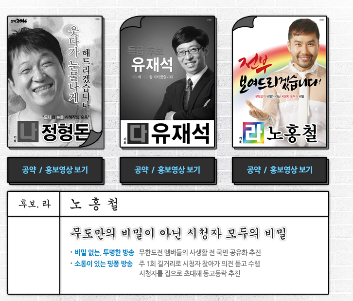무도 선택 2014 다시하면 누구뽑을건지 투표하는달글 | 인스티즈