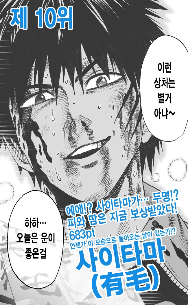 [원펀맨] 지난 5월에 있었던 인기투표 결과 | 인스티즈