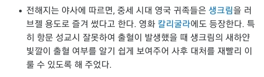 충격적인 생크림의 원래 용도 ㄴㅇㄱ | 인스티즈