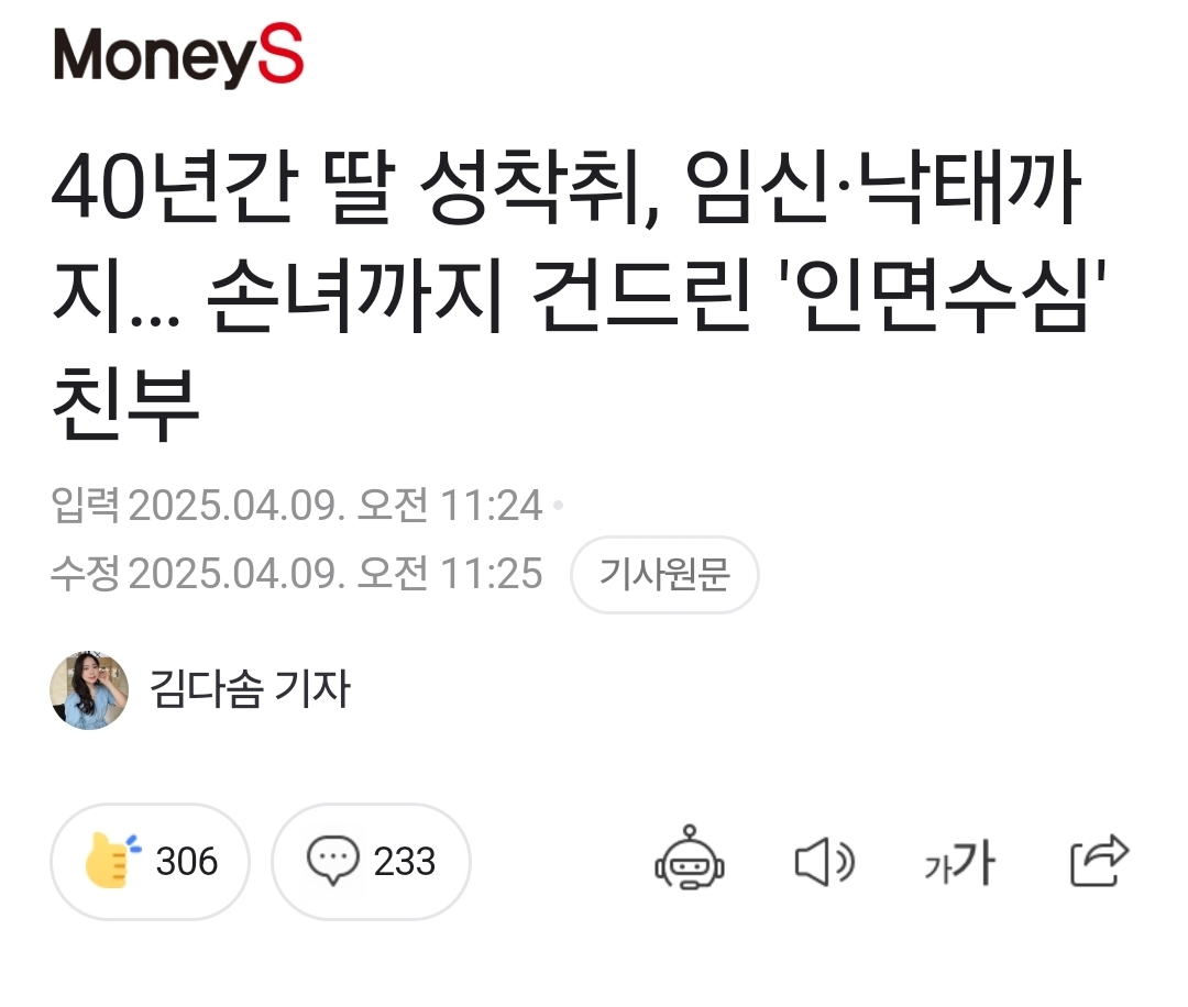 친족성폭행 가해자는 남혈육. 친족성폭행2차 가해자(혈육) 曰: 그걸 왜 말하냐, 네가 거짓말한 거라고 했다, 너도 원한게 아니냐 | 인스티즈