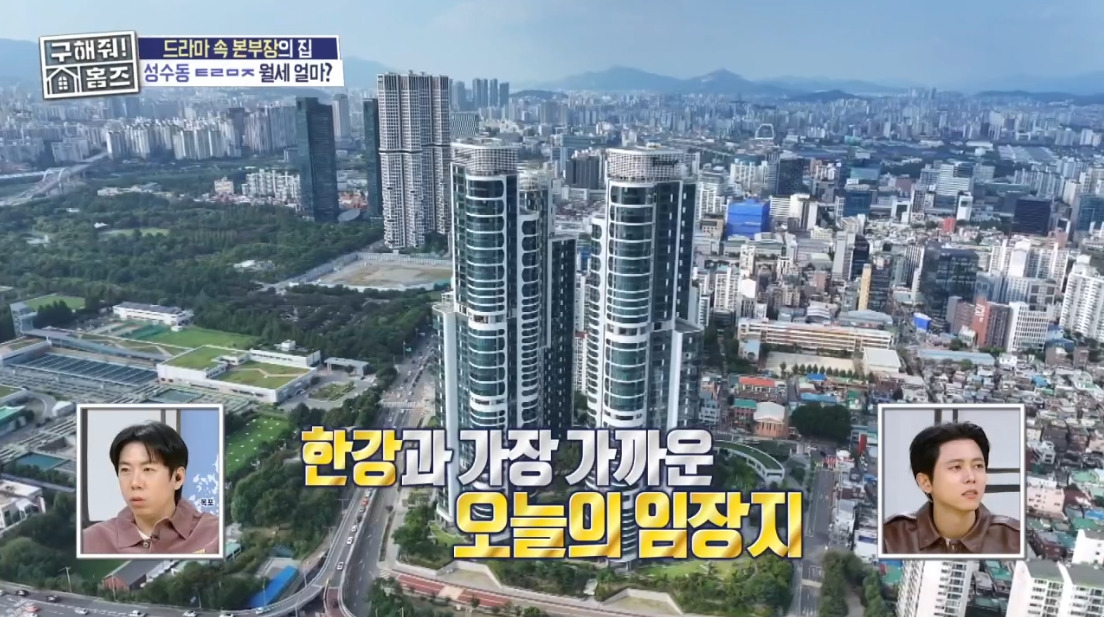 구해줘 홈즈 서울 성동구 성수동 보증금 3억에 월세가 450만원인 아파트 | 인스티즈