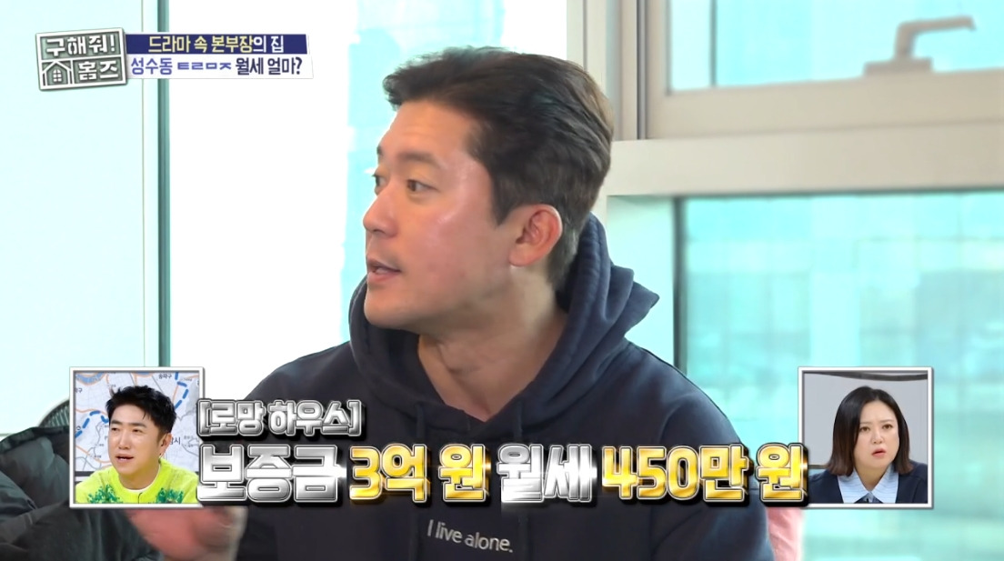 구해줘 홈즈 서울 성동구 성수동 보증금 3억에 월세가 450만원인 아파트 | 인스티즈