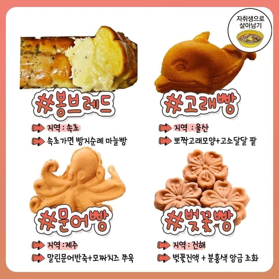 귀엽고 개성적인 지역빵들 | 인스티즈