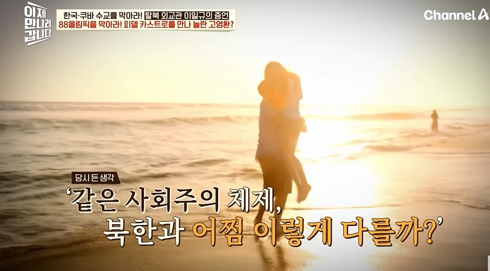 쿠바에서 깨달음을 얻은 북한외교관 | 인스티즈